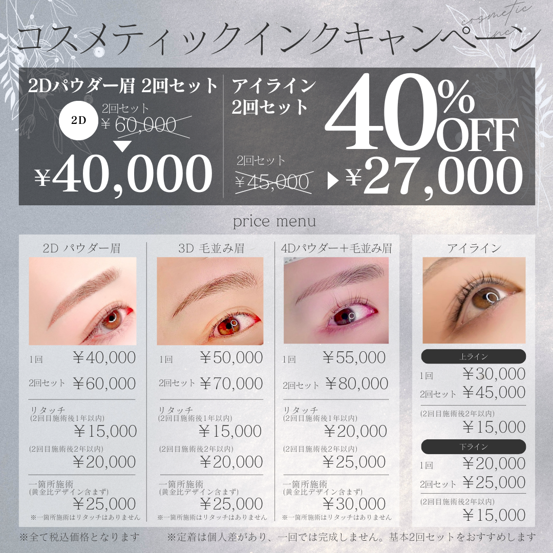 コスメティックインク